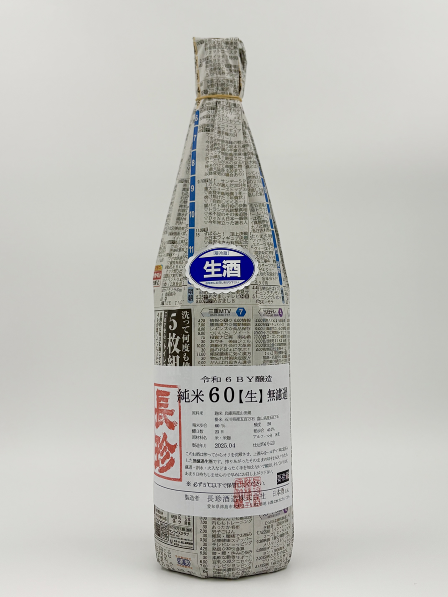 長珍酒造　しんぶんしシリーズ「五百万石60 純米無濾過生原酒」