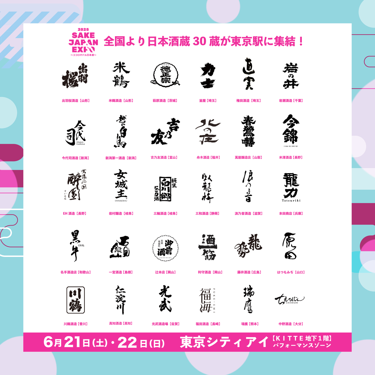 全国30蔵一覧