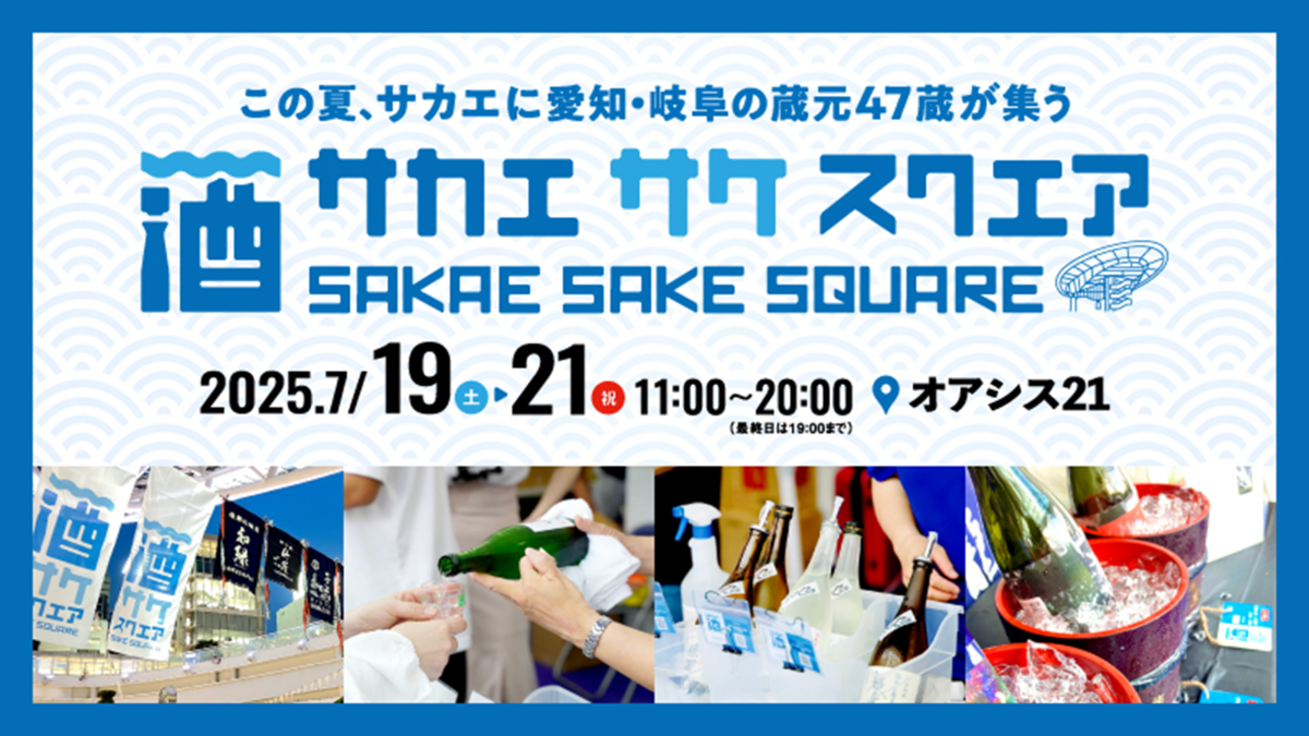 日本酒イベントチラシ