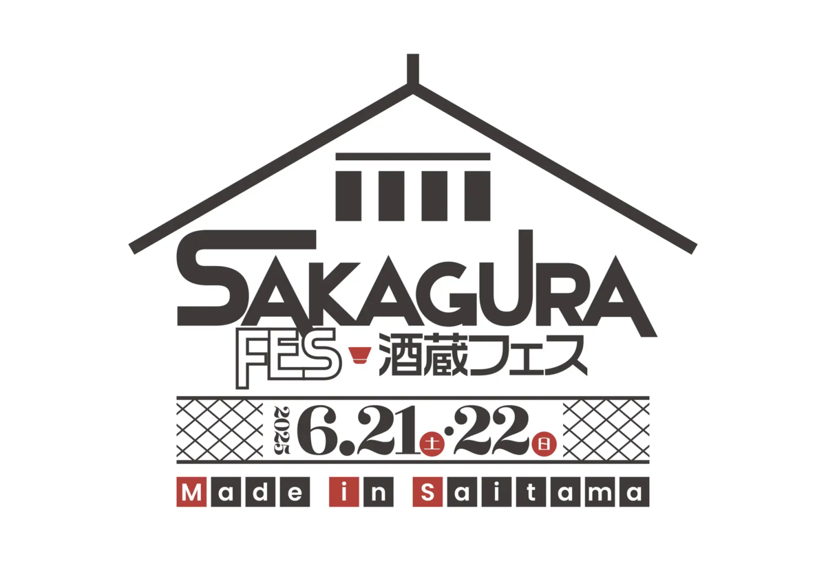 酒蔵フェス　Made in Saitama 2025