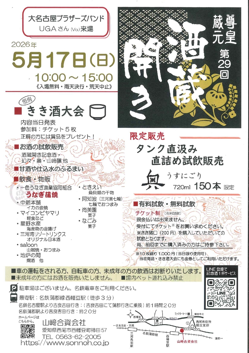 尊皇蔵元蔵開きのチラシ