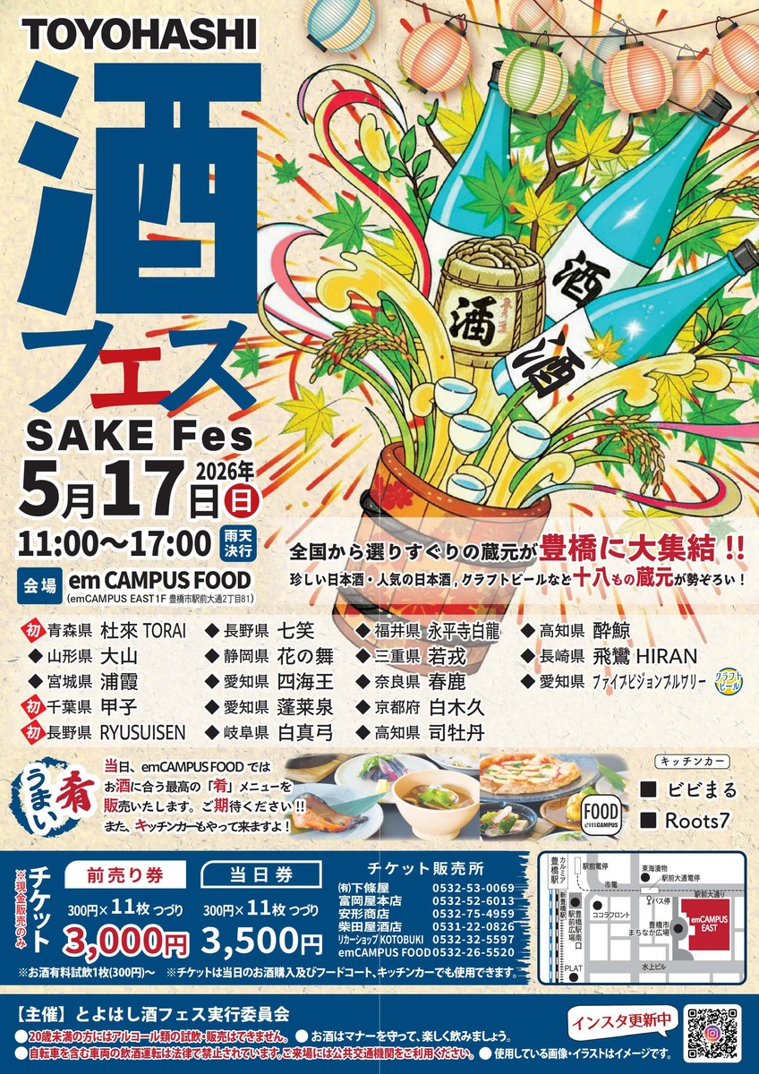 とよはし酒フェスのチラシ