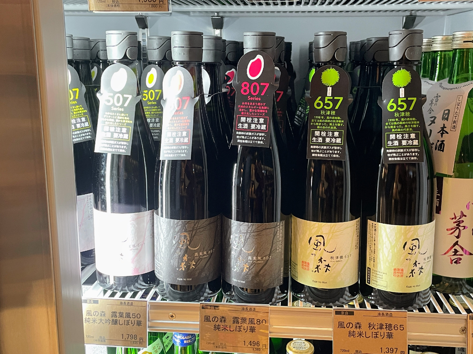 日本酒が並んだ冷蔵庫