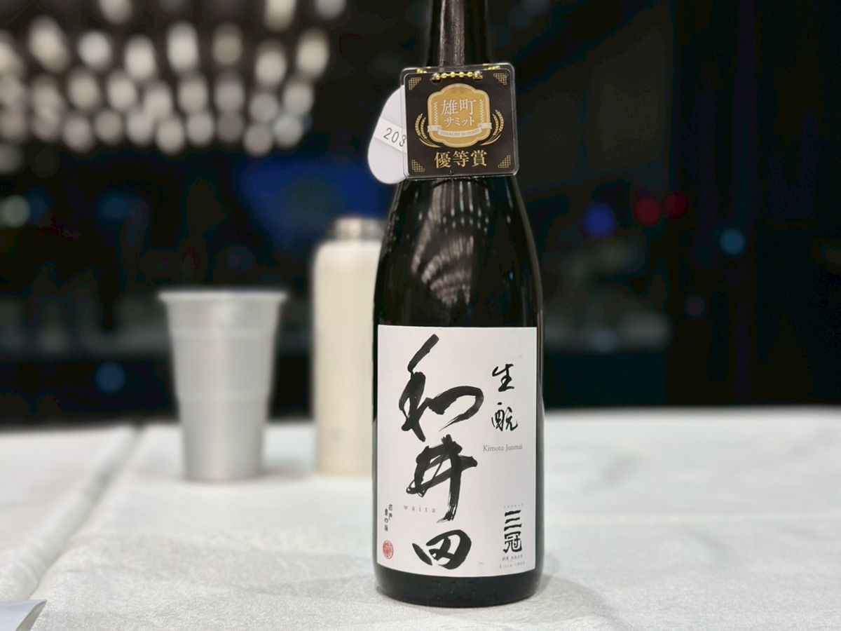 和井田