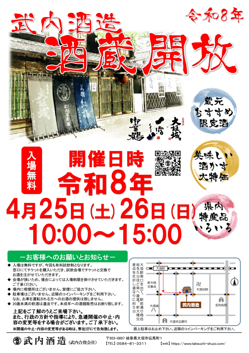 武内酒造酒蔵開放チラシ