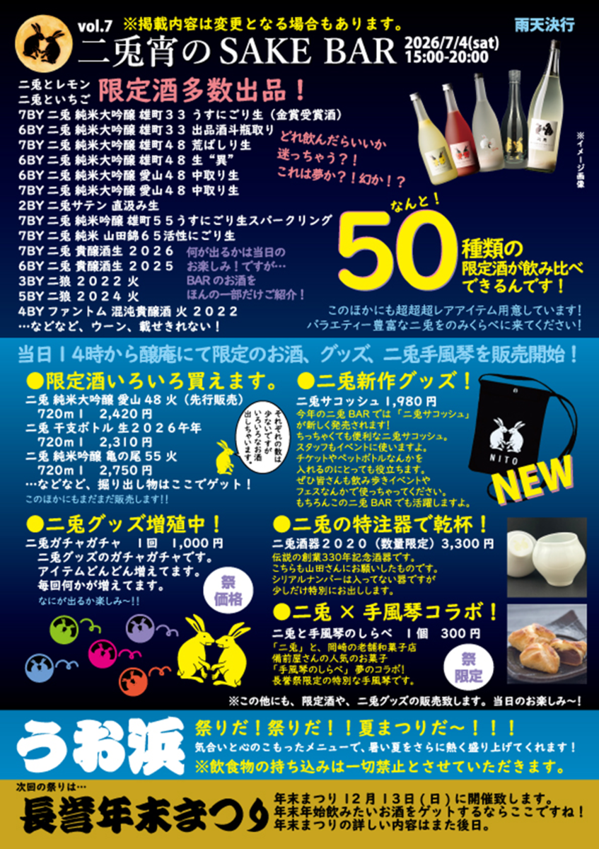 二兎イベントチラシ
