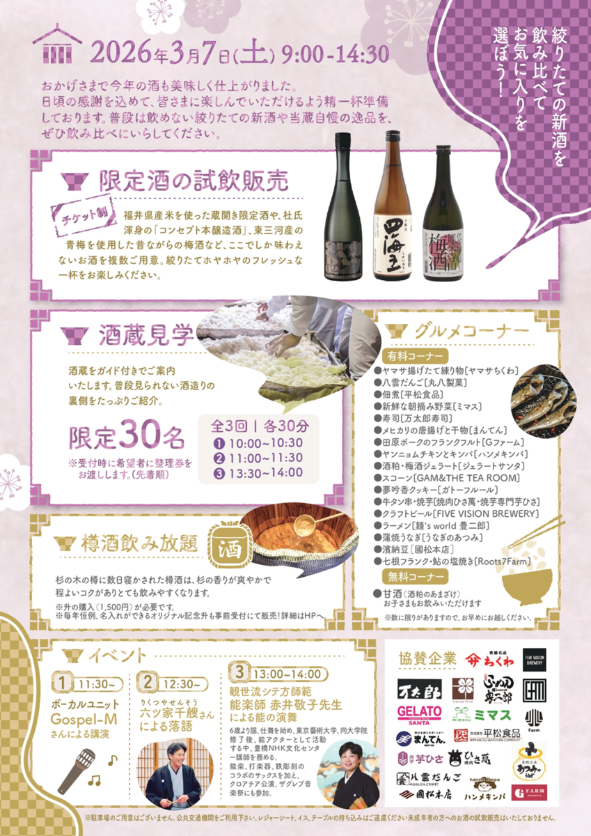 イベントチラシ