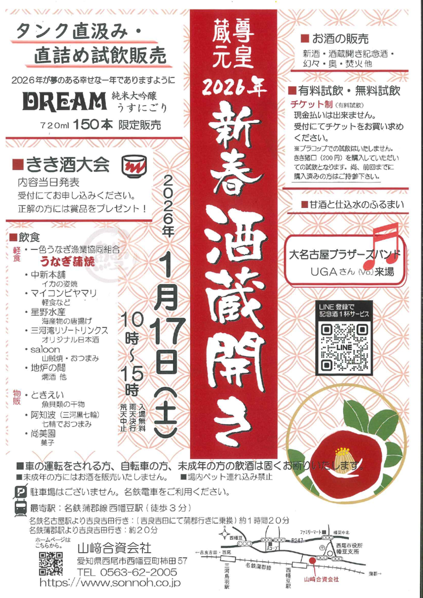 イベントチラシ