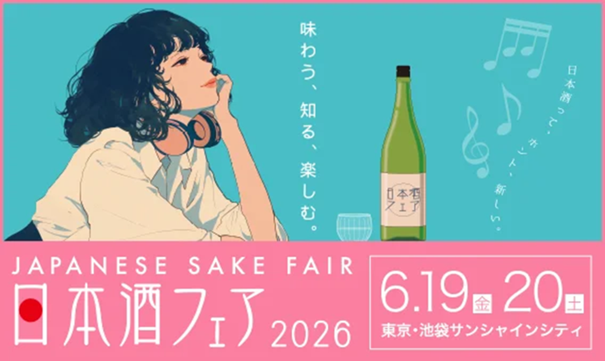 「日本酒フェア2026」バナー