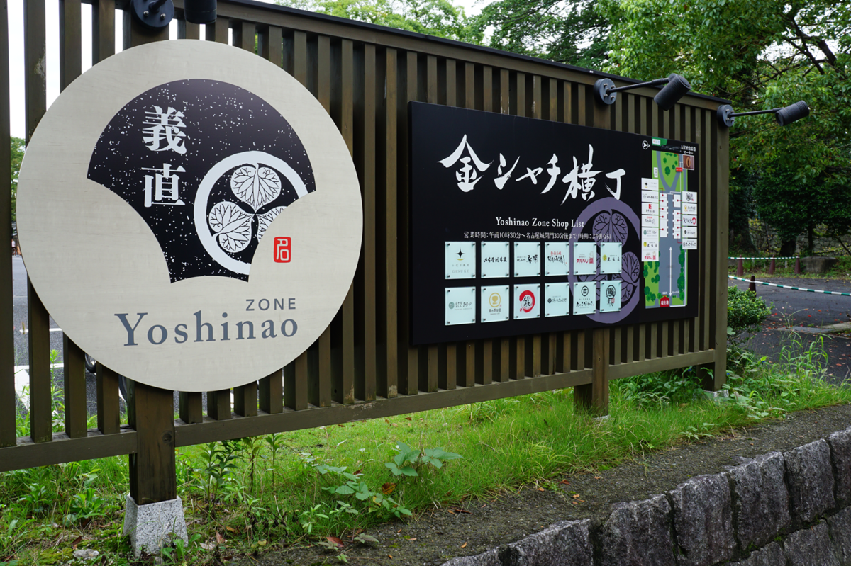 金シャチ横丁・義直ゾーン