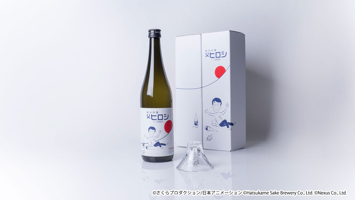 「ちびまる子ちゃん」コラボ日本酒「純米吟醸 父ヒロシ Vintage 2025」