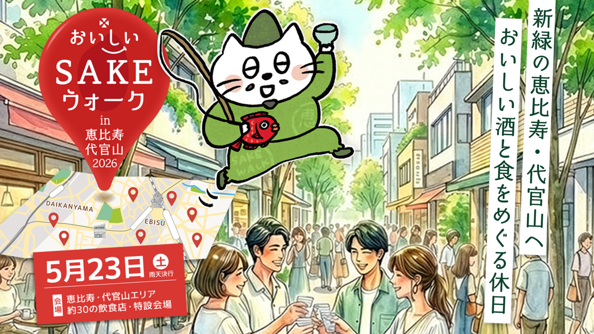 イベントのキービジュアル