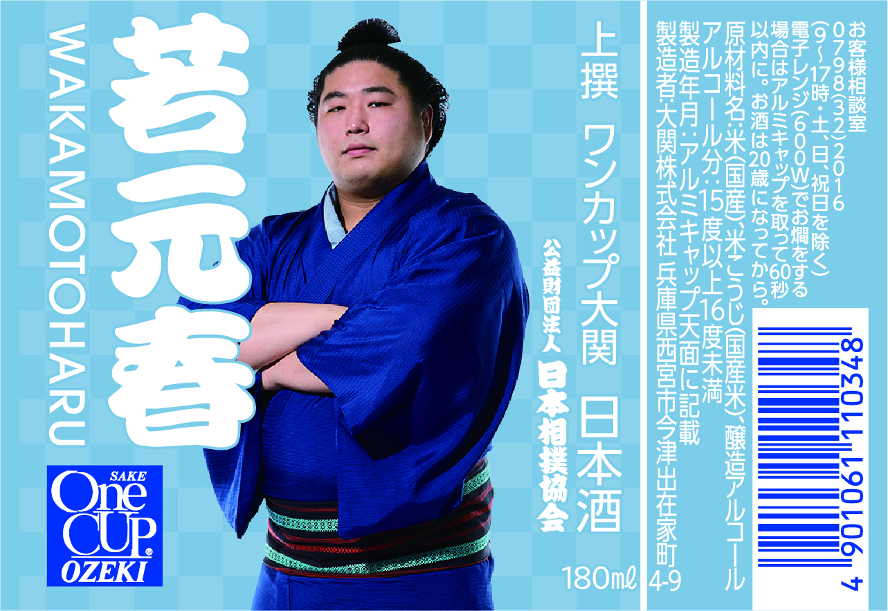 若元春
