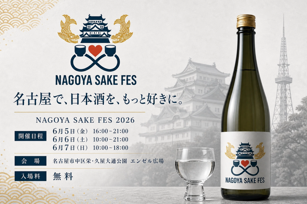 NAGOAYA SAKE FES　チラシ