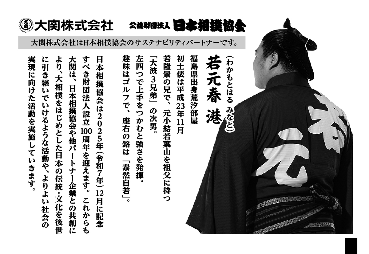 若元春