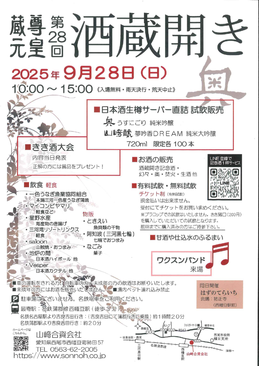 イベントチラシ