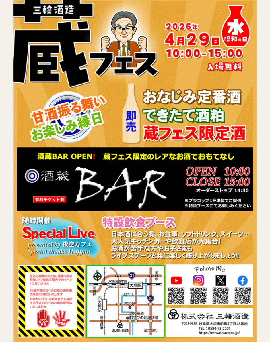 三輪酒造蔵フェスチラシ