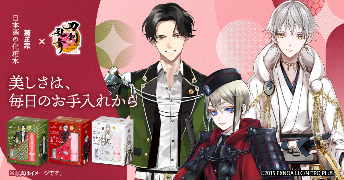 「菊正宗×刀剣乱舞 ONLINE」コラボ第2弾