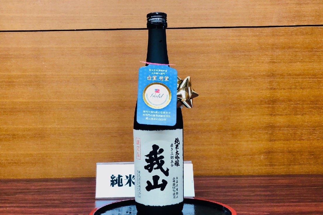 日本酒の四合瓶「我山」