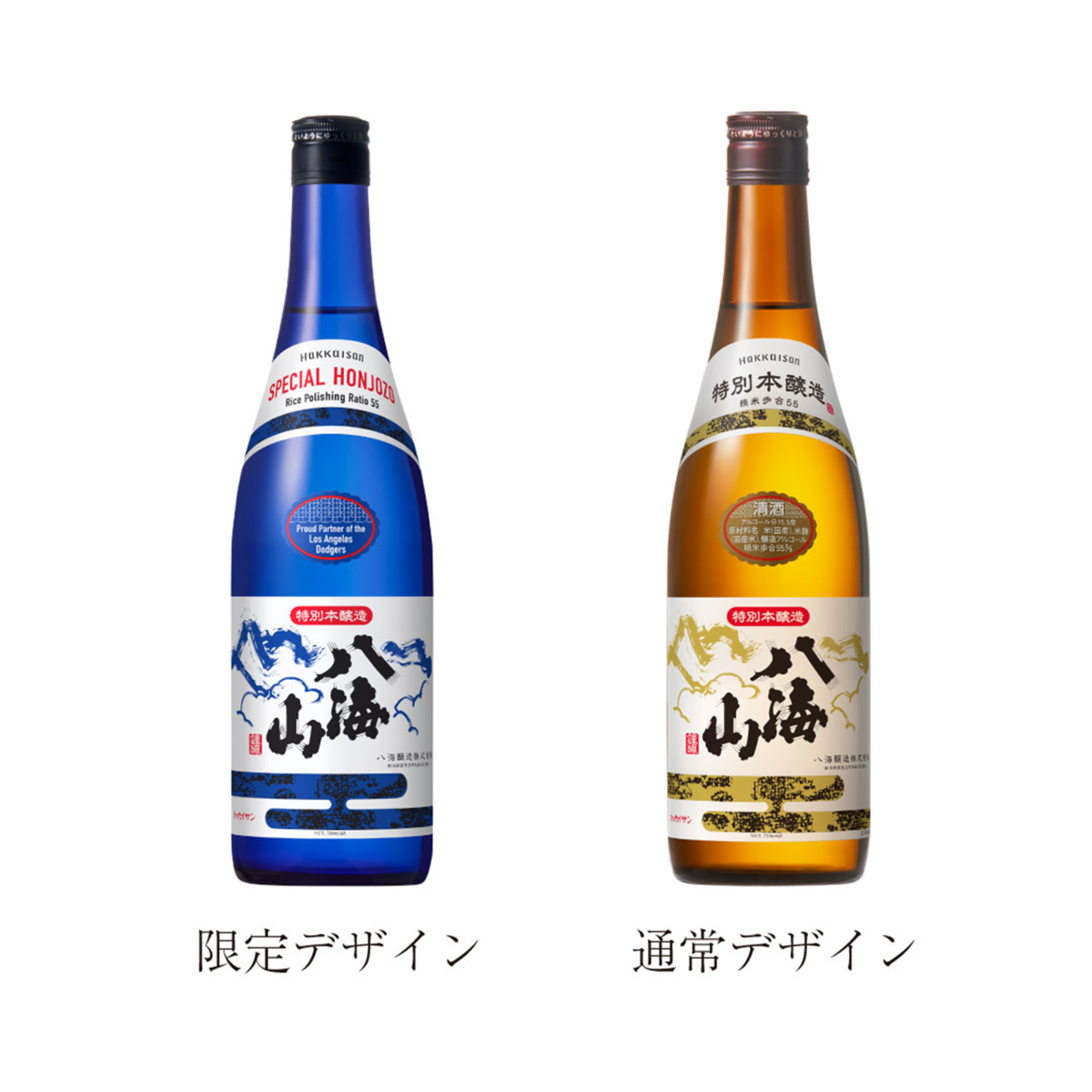 特別本醸造 八海山