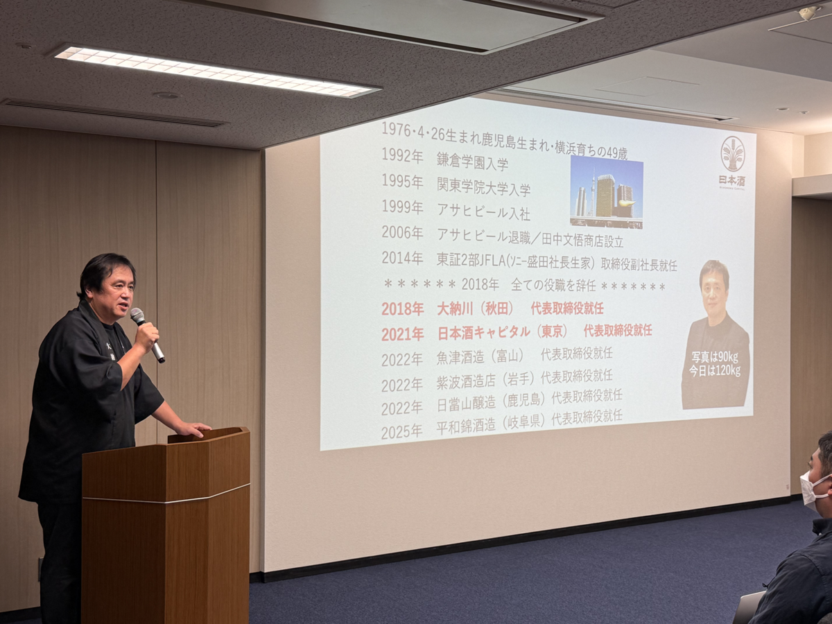 日本酒キャピタル田中代表