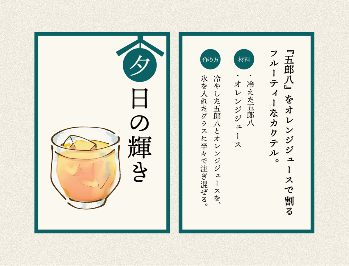 カクテルメニュー