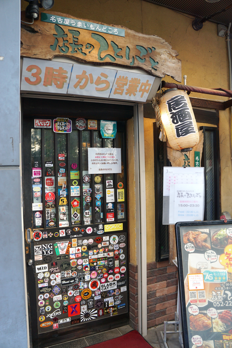 店長のひとりごとの入り口