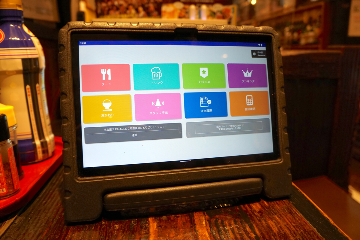 注文するタブレット