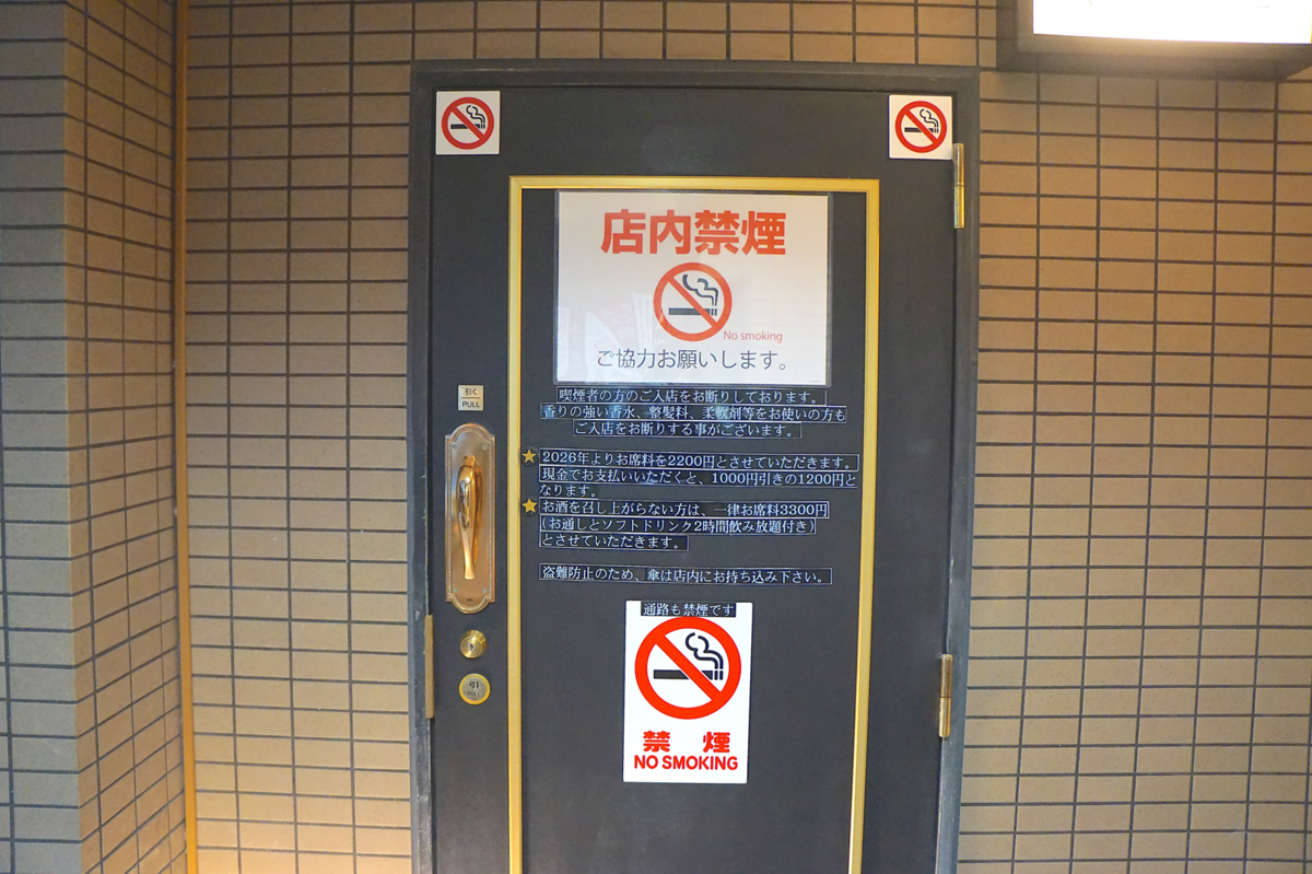 「店内禁煙」と書かれた入り口