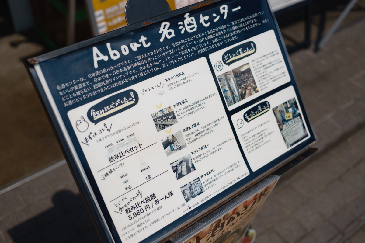 名酒センターについて