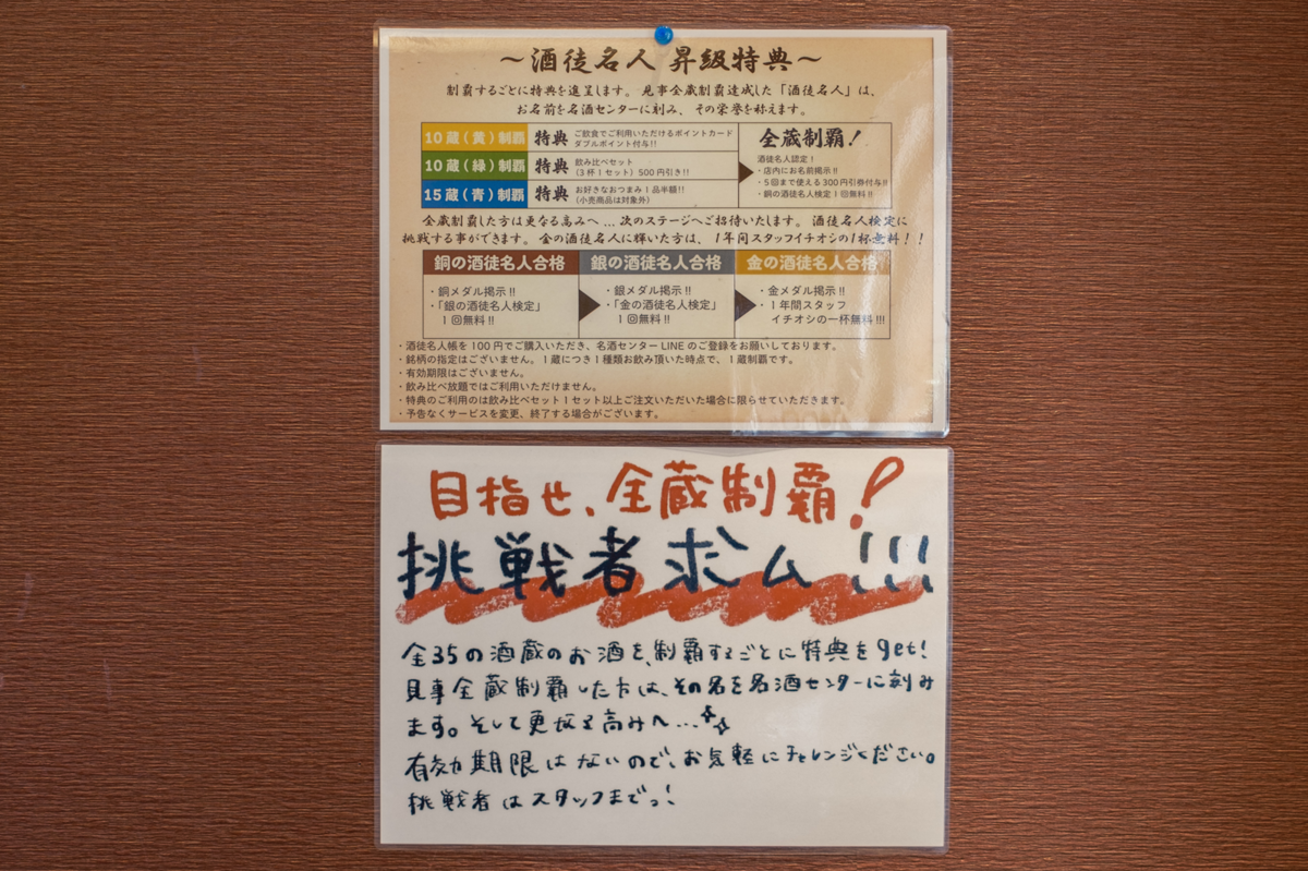 名酒センター「酒徒名人 昇級特典」
