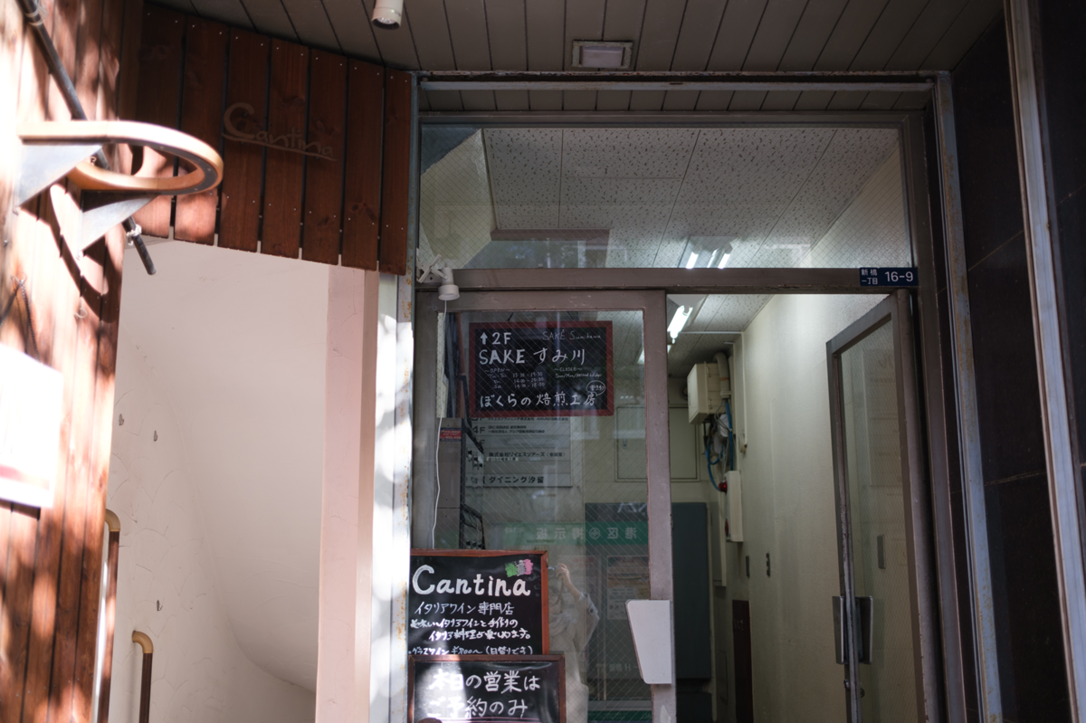 「SAKEすみ川」が入っているビル