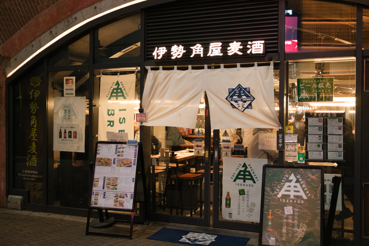 伊勢角屋麦酒 エキュートエディション新橋店