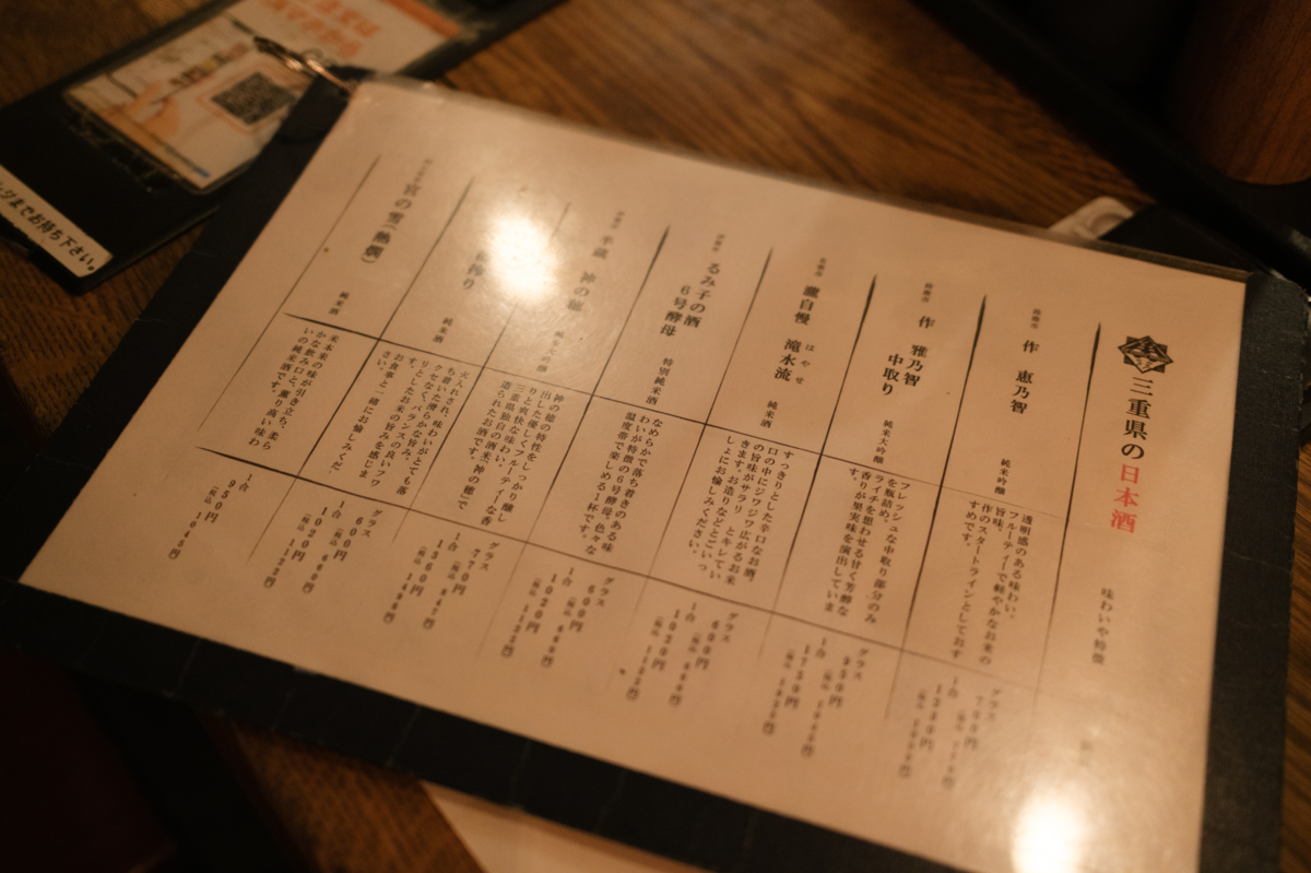 伊勢角屋麦酒 エキュートエディション新橋店の日本酒のメニュー