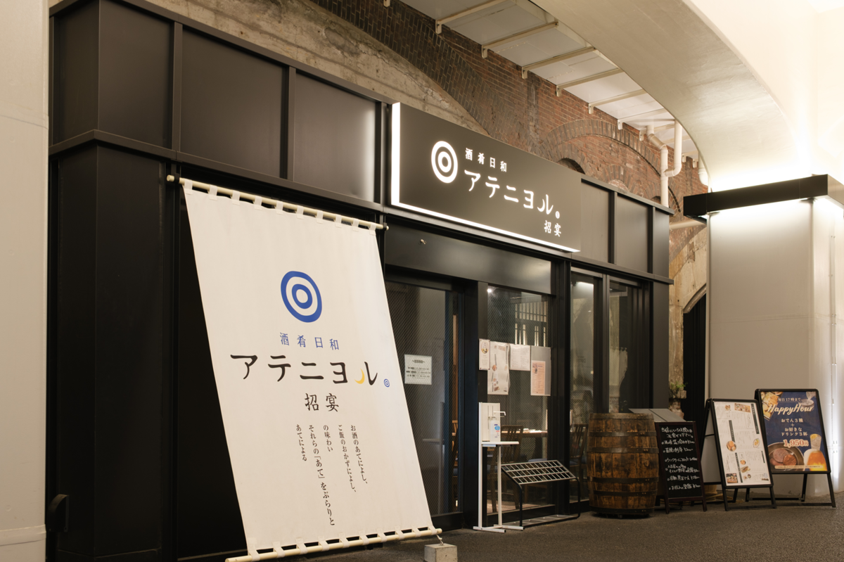 アテニヨル 招宴