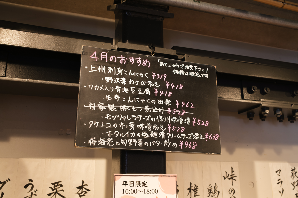 荻野屋 弦のおつまみメニュー