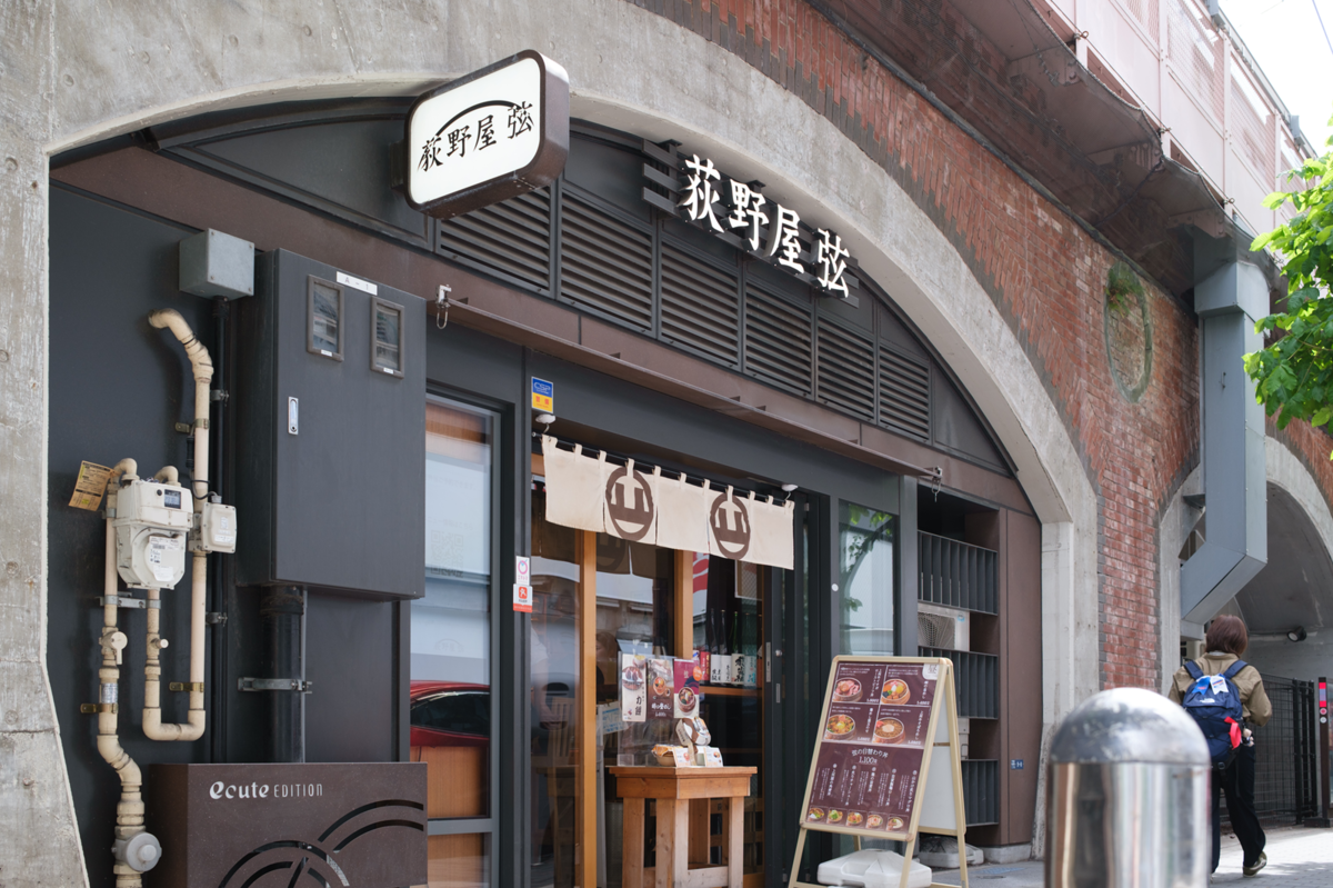 荻野屋 弦 エキュートエディション有楽町店