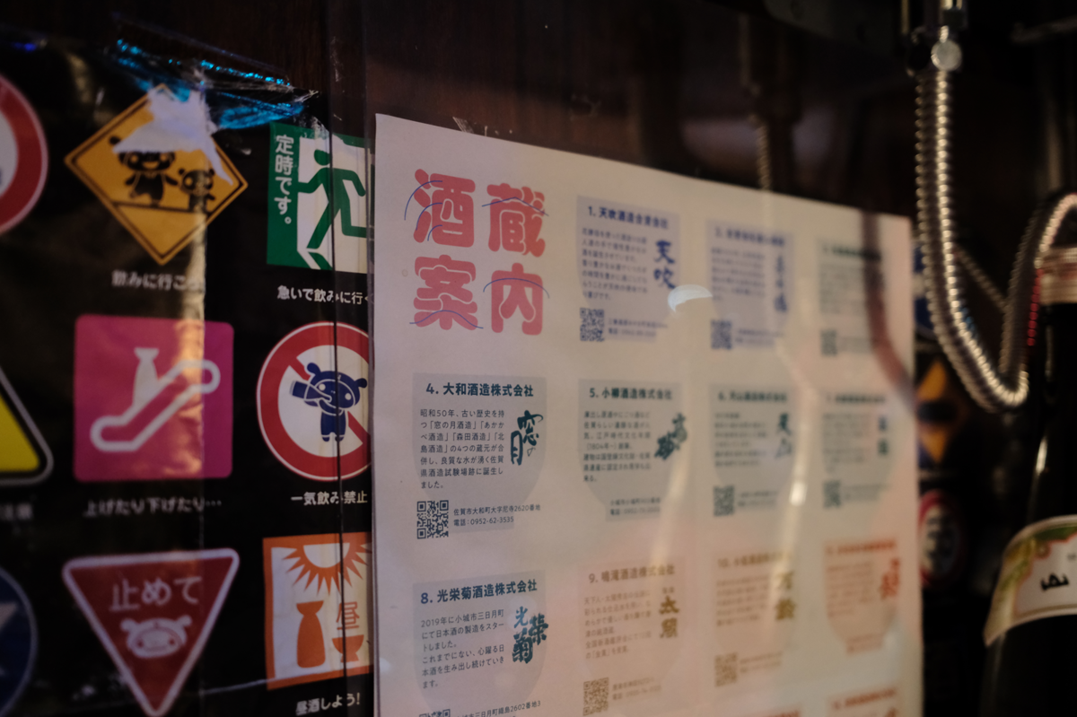 后バー有楽の店内の酒蔵案内