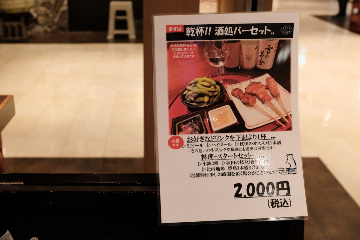 「乾杯！！酒処バーセット」のメニュー