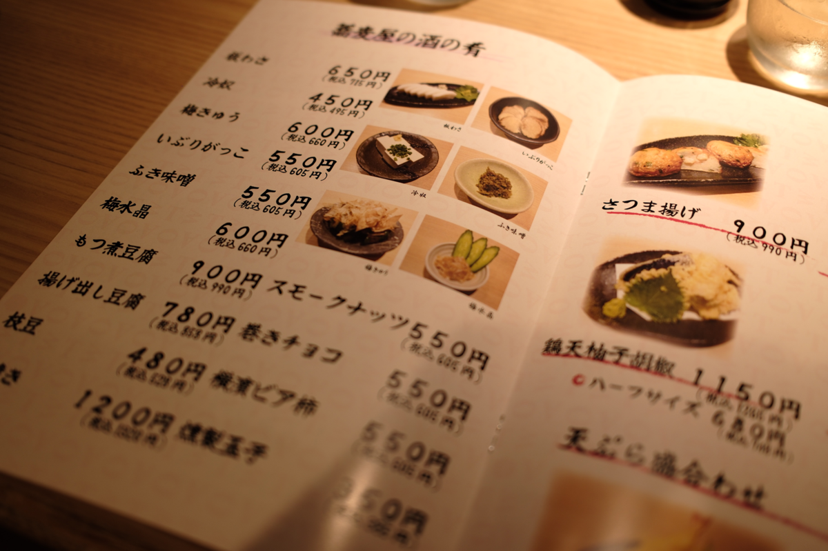 TOWA 麦酒と日本酒と蕎麦のおつまみメニュー