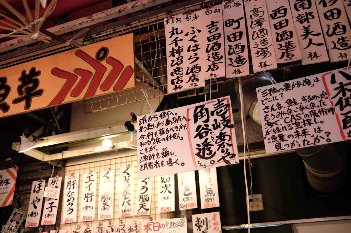 魚草のメニュー