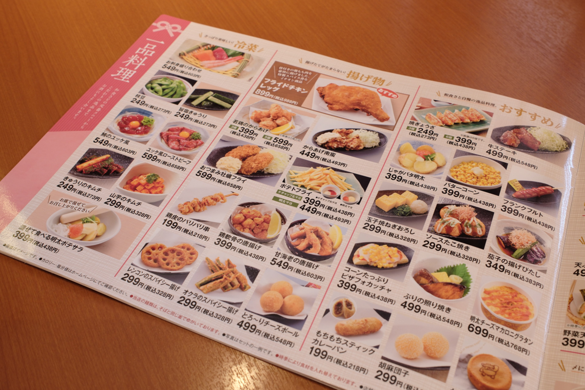 「和食さと」の一品料理メニュー