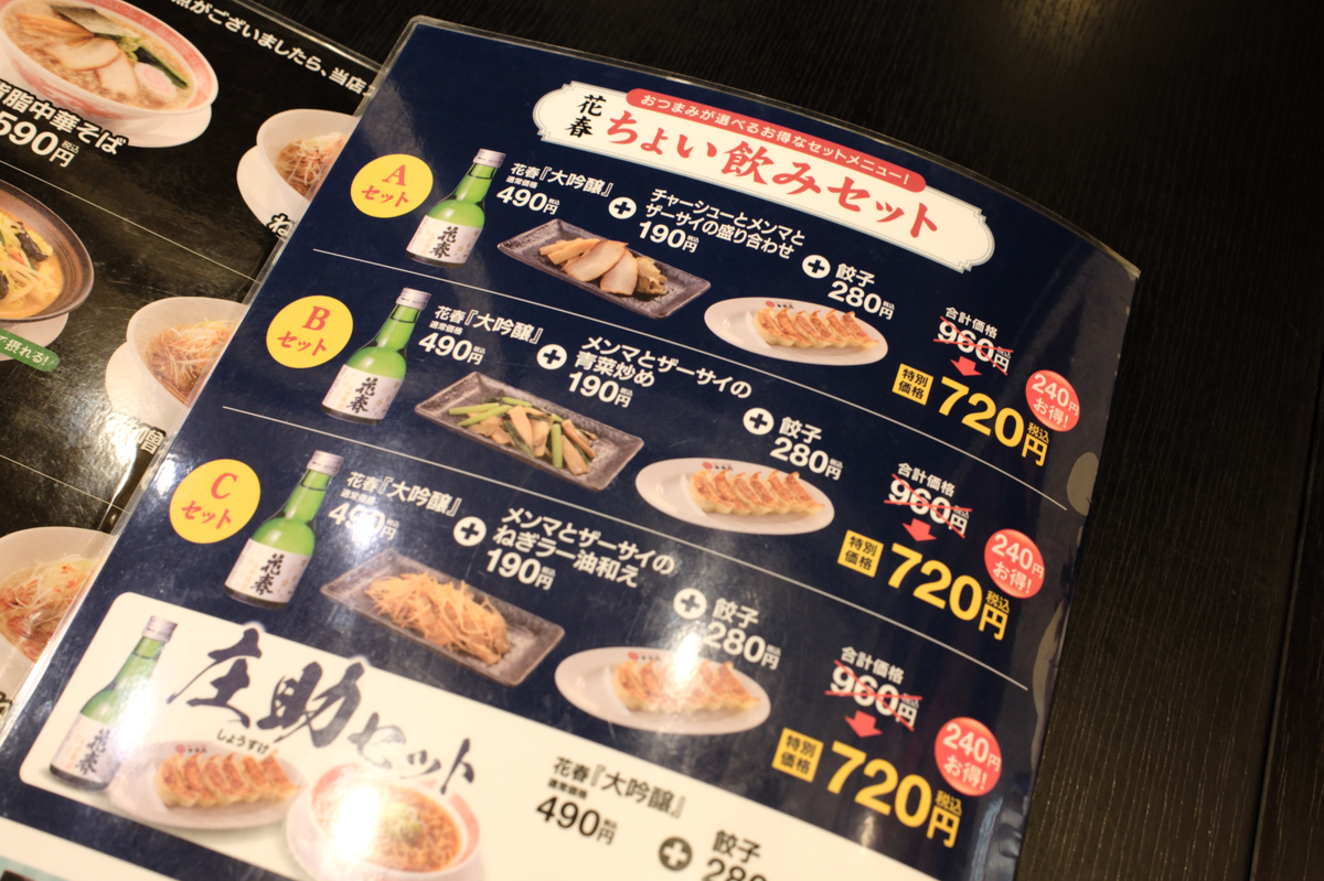 花春ちょい飲みセットのメニュー