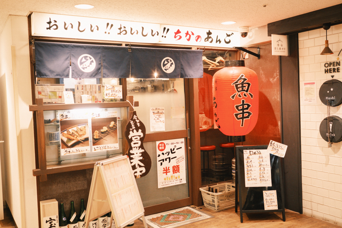 ちかのあんごの外観