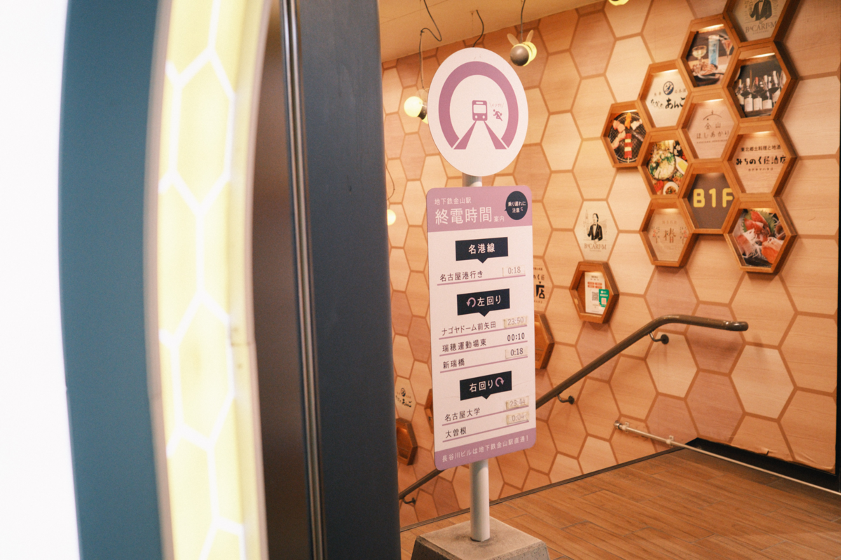 バス停風の終電看板