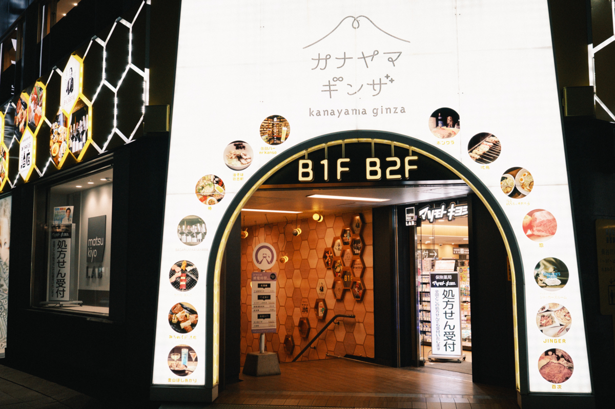 カナヤマギンザ外観（アップ）