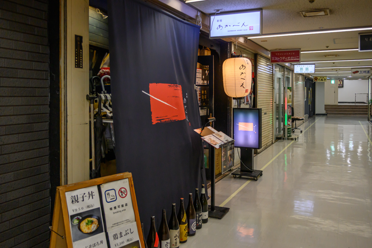 新橋あかべえ