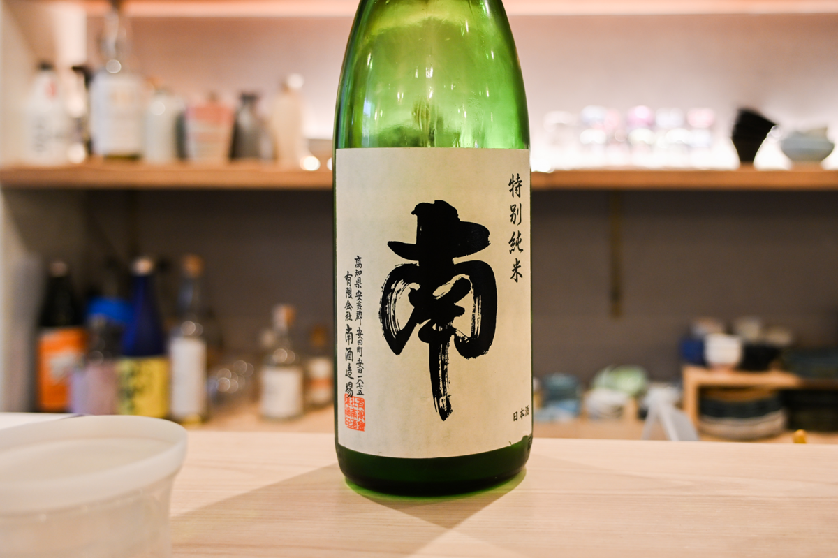 南 特別純米／有限会社南酒造場（高知県）