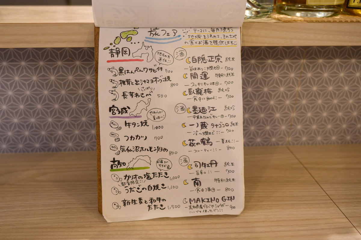 酒呑処 シンメ 新橋の季節メニュー