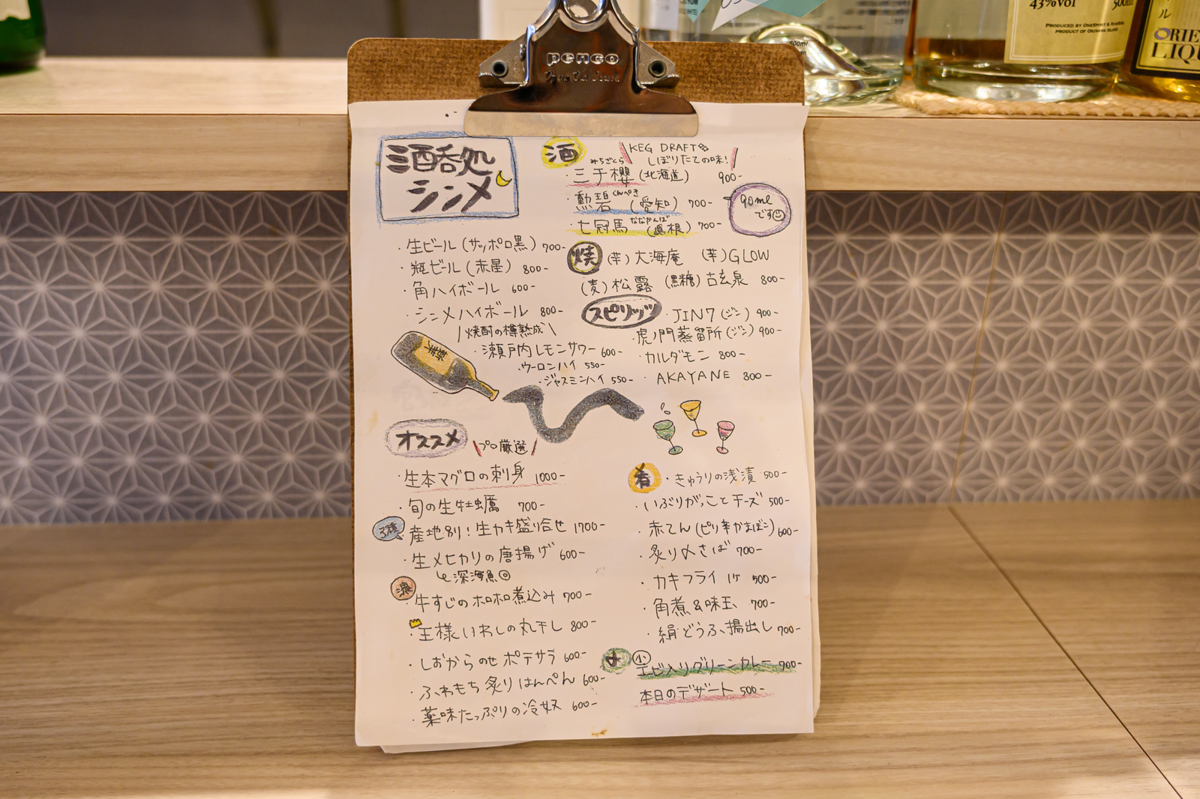 酒呑処 シンメ 新橋のレギュラーメニュー